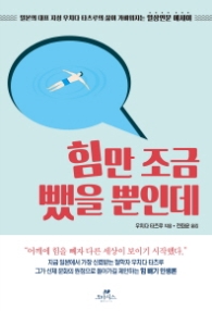 힘만조금 뺐을 뿐인데